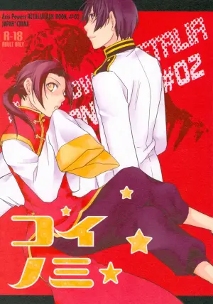 [graceful world (Sakuraba Chidori)] Koinomi - Seed of love (Axis Powers Hetalia) [English]