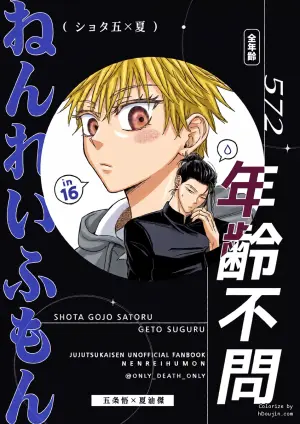 [Sappun] Age Doesn’t Matter - Part 1 (Jujutsu Kaisen)
