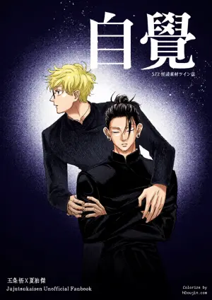 [Sappun] Realization - Part 2 (Jujutsu Kaisen)