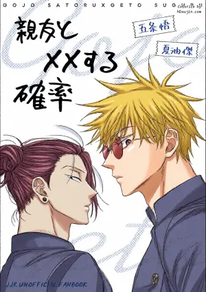 [Sappun] The Probability of XX with Your Best Friend - Part 3 END (Jujutsu Kaisen)