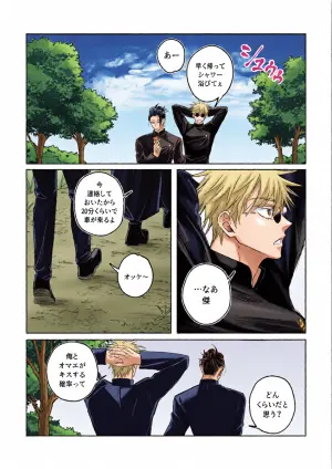 [Sappun] The Probability of XX with Your Best Friend - Part 3 END (Jujutsu Kaisen)