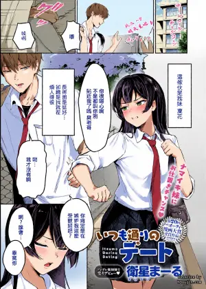 [Eisei Maru] Itsumo Dorino Dating (COMIC Anthurium 2026-08) [Chinese] [Digital]