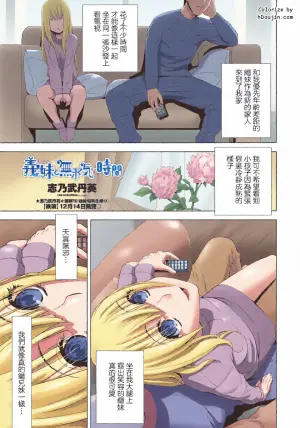 [Shinobu Tanei] Imouto to Mujaki na Jikan (COMIC Penguin Club 2024-01) [Chinese] [Digital]