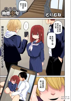 [Torimune] Odosare Nikukan Shoujo (Dekajo! Vol. 1) [Chinese]