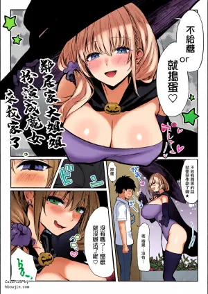 [Pirates Cat] Kinjo no Onee-san ga Majo no Cosplay o Shite Ie ni Kita | 鄰居家大姐姐扮演成魔女來我家了。 [Chinese]