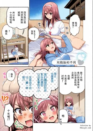 [Yakiniku Teishoku] Futago Difference | 双胞胎的不同 (Kinou Shita noni Oboetenai no? Yuri Ecchi Tanhenshuu) [Chinese] [Dokiki漢化社] [Digital]