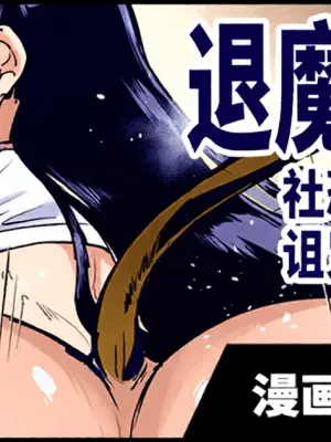 [Fan no Hitori] Taimabu S6 Kage Kya Taima Miko Zyuin hen 4 [Chinese] | JK退魔部 Season6 社恐退魔巫女诅咒印记篇5 [简体中文]