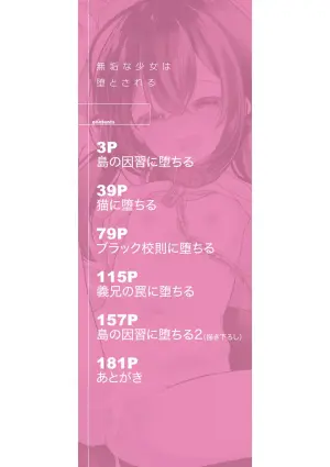 [Momonomi Yuki] Muku na Shoujo wa Otosareru [Digital]