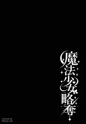 [TSF CAFE (TY)] Mahou Shoujo Ryakudatsu | 魔法少女略夺 [Chinese] [Li个人汉化]