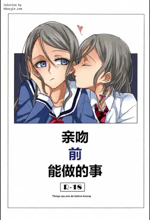 (BanG Dreamer's Party! 9th STAGE) [Tateana Juukyo (ANA)] Kiss yori Saki ni Dekirukoto | 亲吻前能做的事 (BanG Dream!) [Chinese] [Dokiki漢化社]