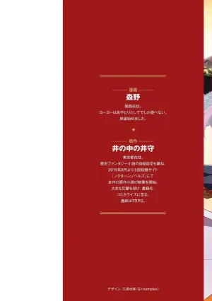 [森野×井の中の井守] 信長の妹が俺の嫁 第02巻