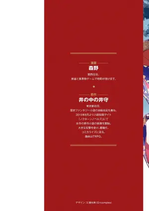 [森野×井の中の井守] 信長の妹が俺の嫁 第03巻