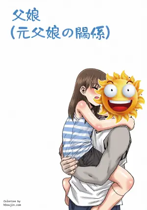 [ポンスケ] 父娘(元父娘の関係)(ぐるーみんぐ) [阳头个人汉化][DL版]