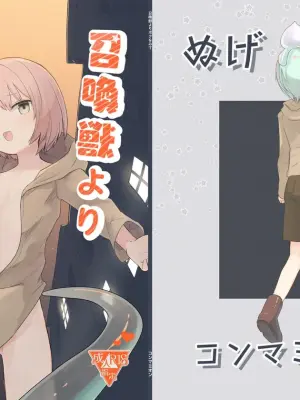 [Commamion (Nuge)] Shoukanjuu Yori Boku o Mite [English] [SCANMTL] [Digital]