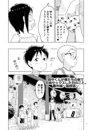 [Lithium no Kojin Circle (Lithium)] Tanaka-kun ga Bangaihen 5 [Digital]
