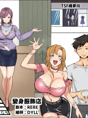 [RERE] 變身服飾店 [Chinese]