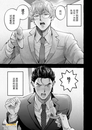 [ATSUI Sanru]Eigyou Chuu ni Baibu o Otoshitara Kouhai ni Choukyou Sareru Koto ni natta Riiman no Hanashi ︱上班时掉了震动棒后被后辈调教的上班族的故事 [Chinese][全1话]