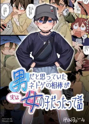 [Spiral (Arumamai Ayuka+)] Otoko dato Omotteita Netoge no Aibou ga Jitsu wa Onnanoko datta tte Hanashi / Story About How My Online Gamer Friend Whom I Thought Was A Guy And Turned Out To Be A Girl [English] {Doujins.com}