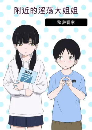 [Ark] Kinjo no Mesu Ero Onee-chan -Himitsu no Orusuban- (Remake-ban)