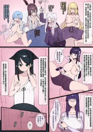 [RERE] 全人類都變成女性動漫角色 [Chinese]