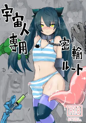 [Dendou Monaka] Uchuujin Senyou Mitsuyu Route [English]