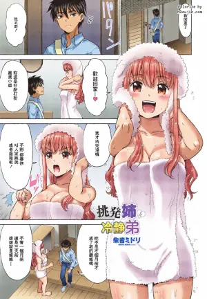 [Akane Midori] Chouhatsu Ane to Reisei Otouto (COMIC Penguin Club 2024-01) [Chinese] [Digital]
