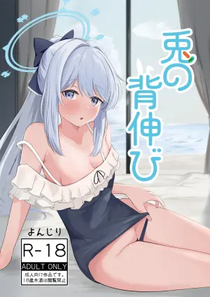 [For Us (Yonjiri)] Usagi no Senobi (Blue Archive) [Chinese] [Digital]