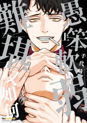 [Karasunaba (Chiyozaki)] Baka de Yowakute Buzama demo︱愚笨软弱难堪又如何 [Chinese][上卷]