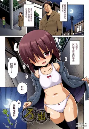 [Yaminabe] Roshutsu | Exhibitionism (Shoujo Kumikyoku 26) [Chinese] [一串字母个人汉化]