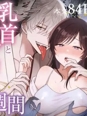[Asato Maaru] Yuurei-kun ni Yorugoto Chikubi to Kuri wo Name Shaburareru Isshuukan [Digital]