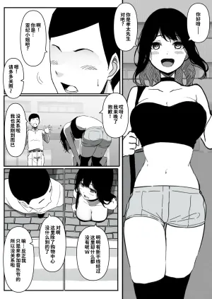[Pasta-ya] Yariman Monogatari ~Net de Naka Yoku Natta Gal ni Offline de Attara Namerareta no de 〇〇tte Wakaraseteyatta~ [Chinese] [COW个人汉化] [Digital]
