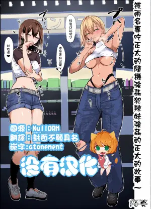 [Ero Mangaka(Harushu)] 被兩名專吃正太的隨機強姦犯辣妹強姦的正太的故事  [Chinese] [沒有漢化]
