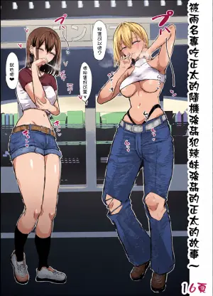 [Ero Mangaka(Harushu)] 被兩名專吃正太的隨機強姦犯辣妹強姦的正太的故事  [Chinese] [沒有漢化]