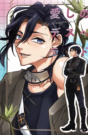[hakke (noi)] Itoshi no Desuperado | My Darling Desperado (Touken Ranbu) [English] [mayabird]