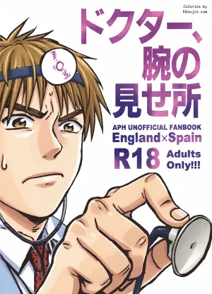 [Bed Sabaku (Gotou)] Doctor, Ude no Misedokoro (Hetalia Axis Powers)