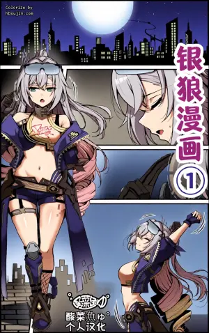 【paya8】银狼漫画 ①[酸菜魚ゅ°个人汉化]