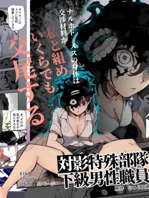 [Nyuu Koubou (Segare Ijiri)] Tai Kage Tokushu Butai Kakyuu Dansei Shokuin no Nichijou EX1 | Daily Life of a Low-Ranking Male Staff Member in the Anti-Shadow Special Forces - Chapter 1 [English] [Digital]