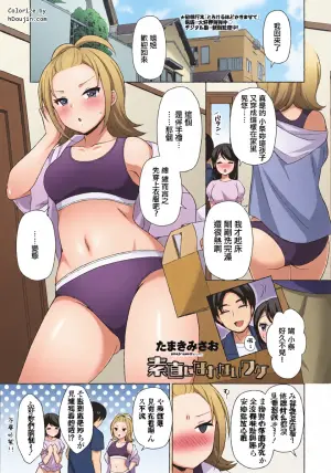 [Tamaki Misao] Sunao ni Narenai Wake (COMIC Penguin Club 2023-11 & 12) [Chinese] [Digital]