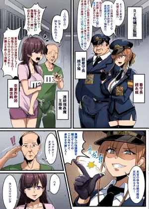 [RERE] 性矯正監獄