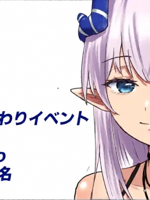[RERE] コミケ入れ替わりイベント