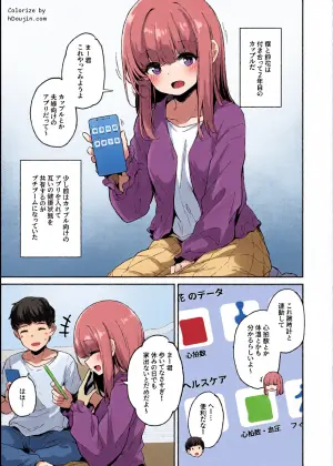 [灯問] カップルアプリ