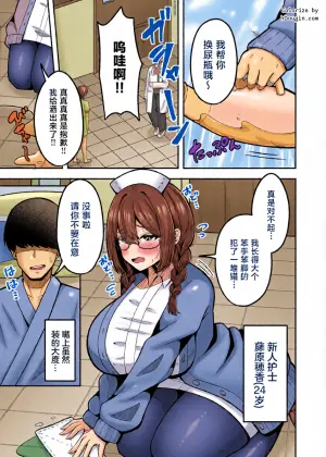 [Noginogi] Yondara Kanarazu Nuite Kureru Jimi-kei Deka Onna Nurse-san [Chinese] [Digital]