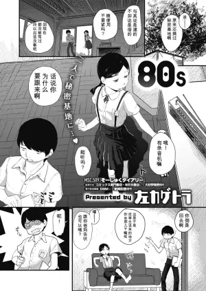[Hidari Kagetora] 80s [Digital]