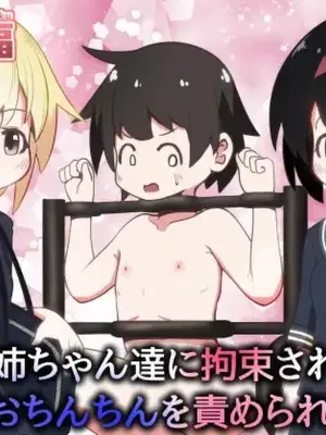 [Ecchi Ecchi Daifuku (Neko Daifuku)] Hentai Oneechan-tachi ni Kousoku Sarete Shiri Ana to Ochinchin o Semerareru Ohanashi