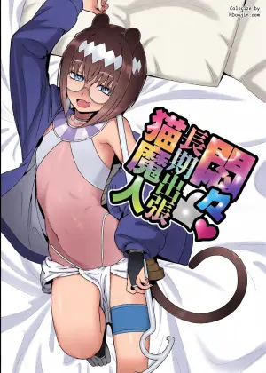 [Dotou Fuken (Mugimeshi)] monmon tyouki syuttyou nekoma zinn