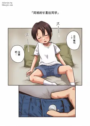 [GalleryCraft (Craft)] Onaji Class no Akira-kun | 同班的阿基拉同学 [Chinese]
