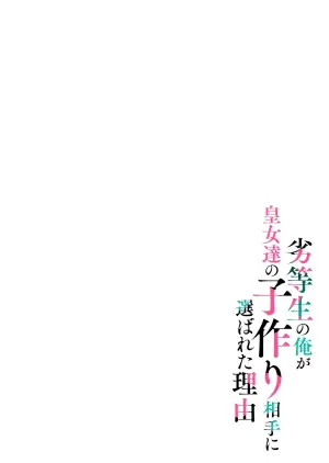 [Itau Mikitaka] Rettousei no Ore ga Koujo-tachi no Kozukuri Aite ni Erabareta Riyuu 1