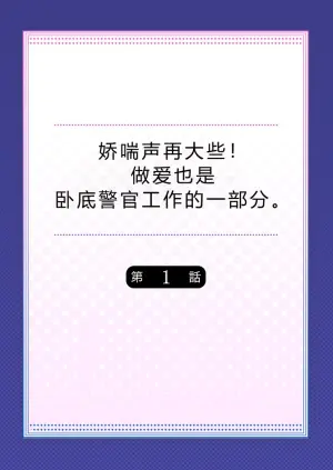 [Motika] Motto Aeide! Sennyuu Sousakan wa Sex mo Oshigoto desu.1-3[Digital][机智的叉子汉化]