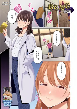 [黑咲俊] おてあて (cqxl自己汉化)（Chinese）