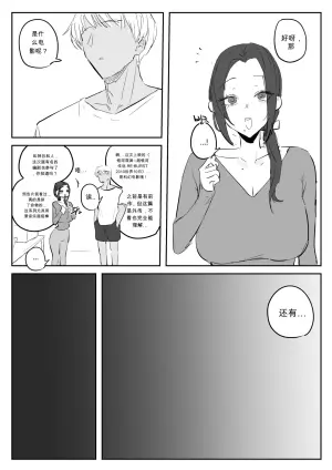 [kkan] 금태양이 새엄마 마구 따먹는 망가 2 chinese {个人ai机翻}